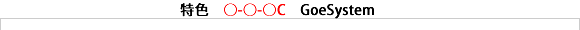 GoeSystem