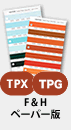 PANTONE カラースペシファイヤー／差し替えページ（TPX）