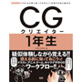 CG�N���G�C�^�[�P�N��