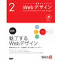 �E�F�u�̎d���͂��オ��W���K�C�h�u�b�N2�@Web�f�U�C��