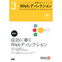 �E�F�u�̎d���͂��オ��W���K�C�h�u�b�N3  Web�f�B���N�V����
