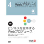 �E�F�u�̎d���͂��オ��W���K�C�h�u�b�N4  Web�v���f���[�X