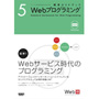 �E�F�u�̎d���͂��オ��W���K�C�h�u�b�N5  Web�v���O���~���O