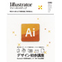 Illustrator�t�@�[�X�g�X�e�b�v