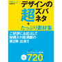 �f�U�C���̒��Y�o�l�^�{�����Ղ�f�ޏW
