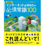�O��}���@�C���^�[�l�b�g��Web�̕K�{�펯100