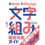 Adobe InDesign �����g�ݓO��U���K�C�h�y��R�Łz
