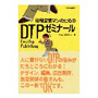 ����c�ƃ}���̂��߂� DTP�[�~�i�[��