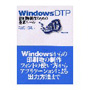WindowsDTP�@���������̂��߂̊�{���[��
