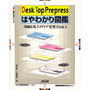 Desk Top Prepress �͂�킩��}��