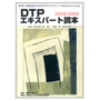 DTP�G�L�X�p�[�g�ǖ{2008-2009