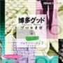 �ʐ^�f�� �v���̑f�� Vol.15 �t�H�g�R���[�W��2 �r�W�l�X
