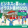 �y���j���[�A���z�r�W�l�X�ƕ�炵�̃C���X�g500
