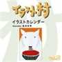 �C���X�g�� Vol.5 �C���X�g�J�����_�[�@