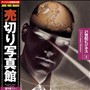 ���؂�ʐ^�� JFI Vol.002 21���I�r�W�l�X 21st Century Business