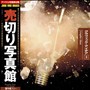 ���؂�ʐ^�� JFI Vol.003 �O���t�B�b�N�E�A�C�f�A Graphic Ideas