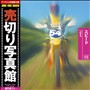 ���؂�ʐ^�� JFI Vol.013 �X�s�[�h Speed