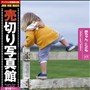 ���؂�ʐ^�� JFI Vol.017 �Ԃ����^���ǂ� Babies and Children