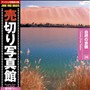 ���؂�ʐ^�� JFI Vol.026 ���R�̌i�� Scenes from Nature