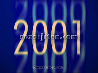 2001�N�C���[�W�iCG�j