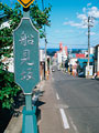 船見坂