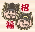 恵比寿と大黒点