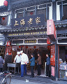 057：　上海 上海老街